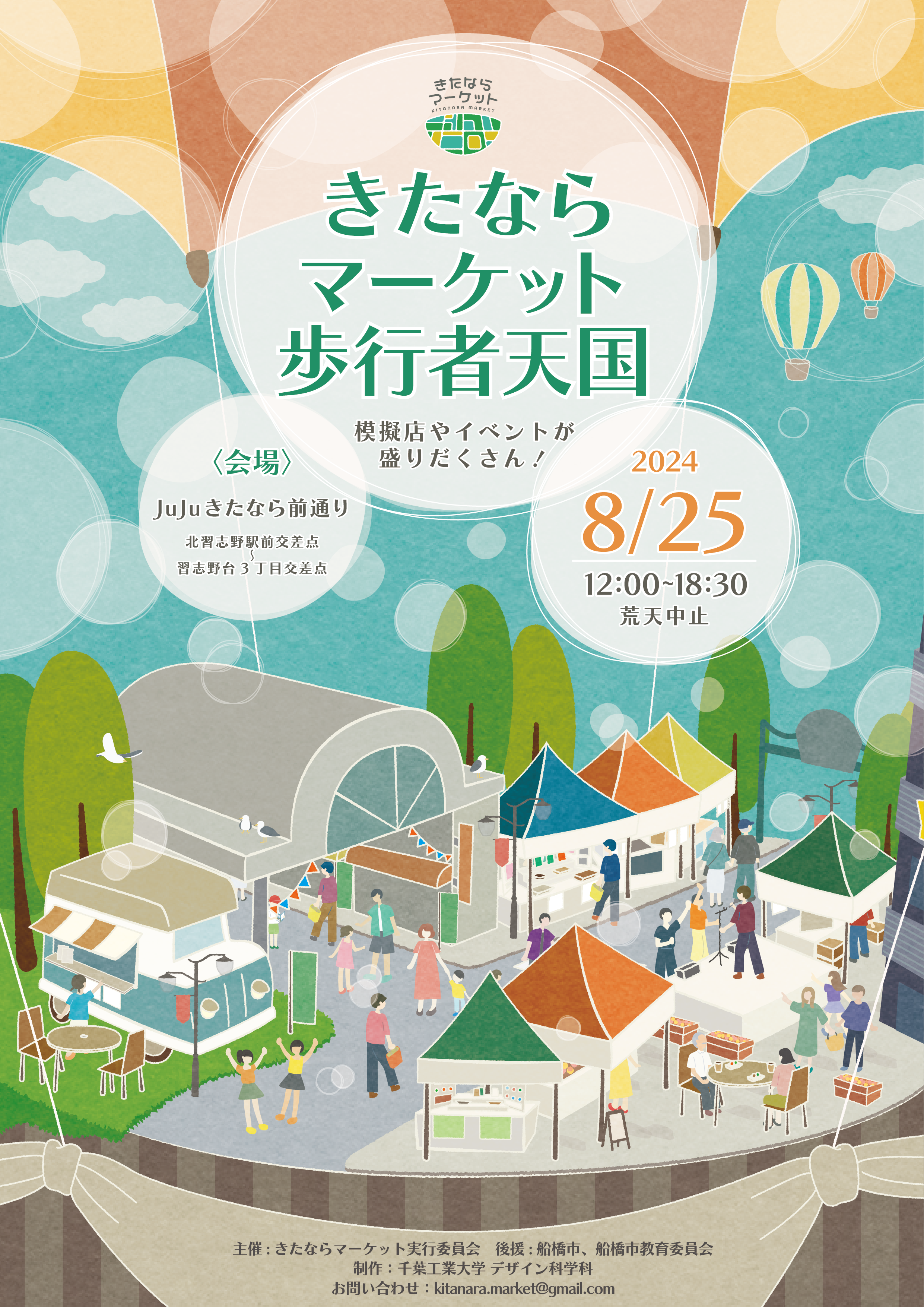 2024/8/25開催】第1回きたならマーケット歩行者天国 | エビスきたなら商店会